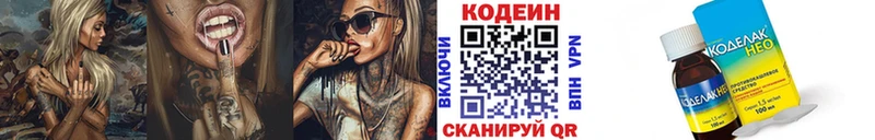 Кодеин Purple Drank Калач-на-Дону